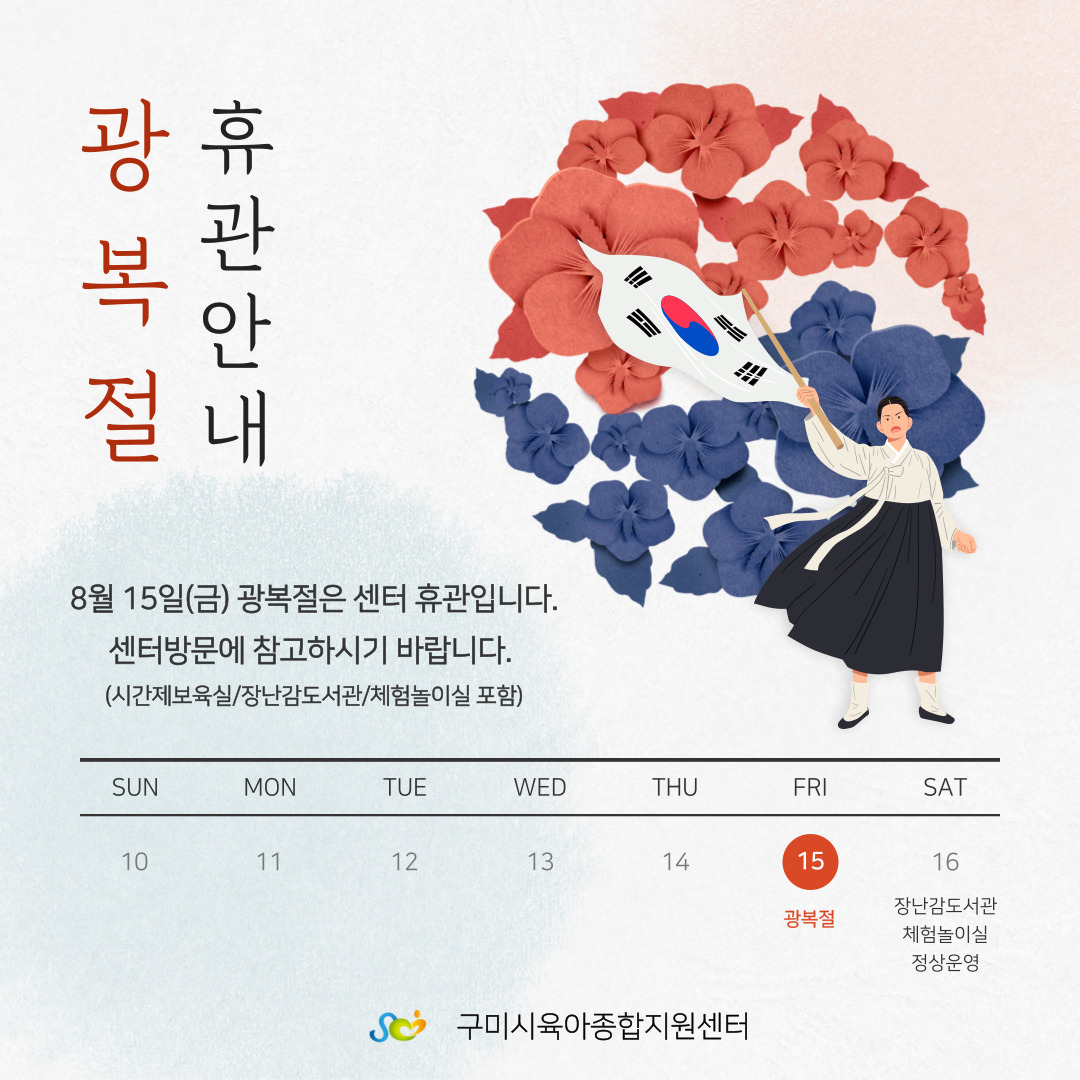 광복절 휴관안내