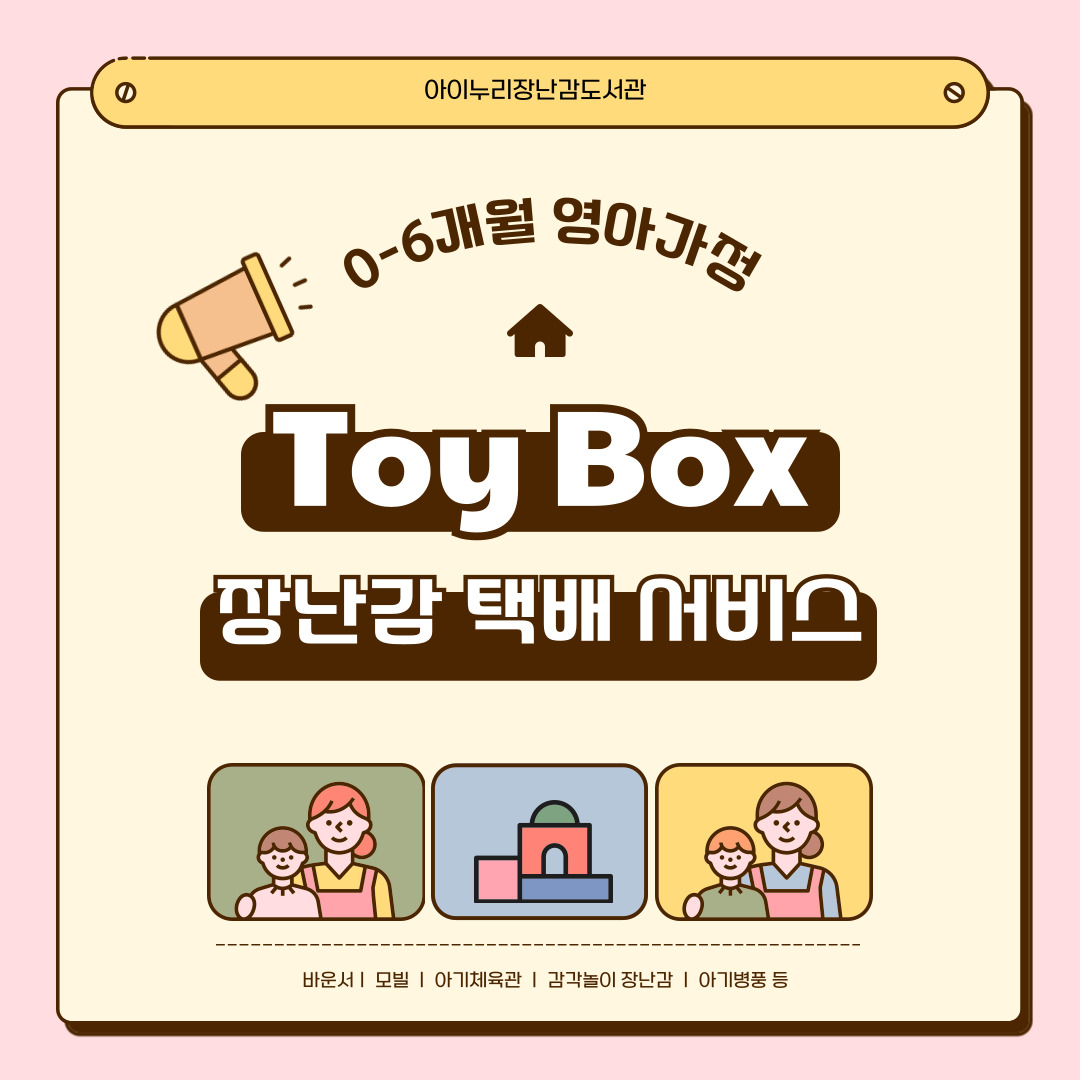 TOY BOX