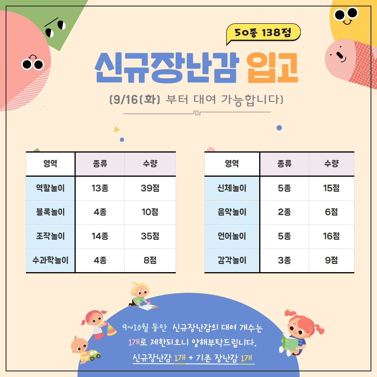 [장난감도서관] 신규장난감 대여안내