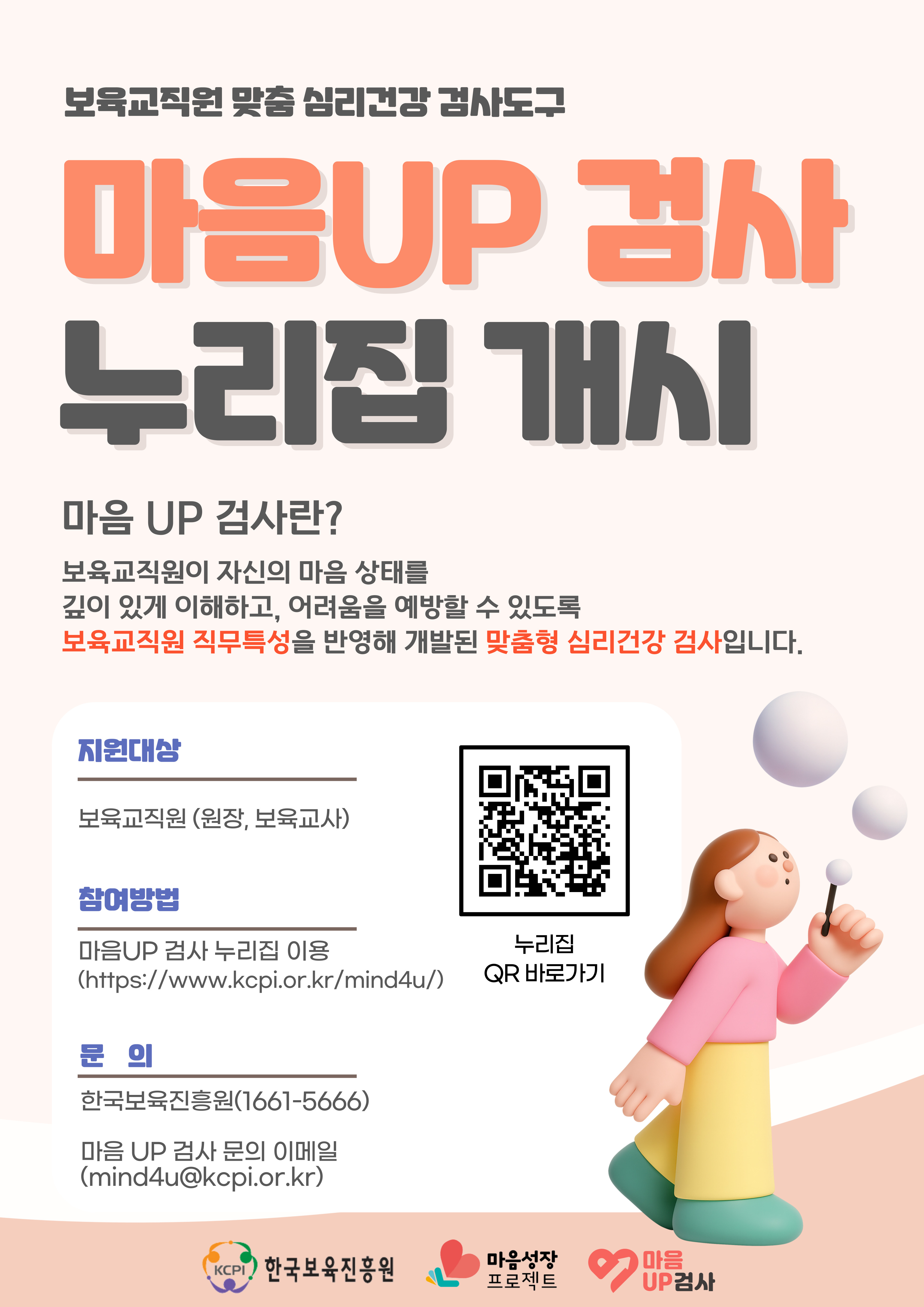 보육교직원 마음 up 검사