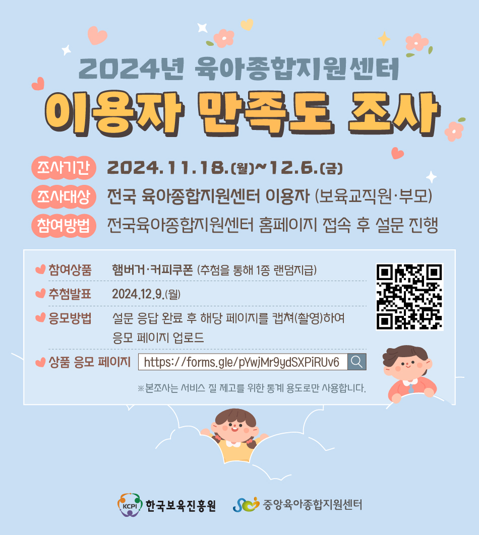 2024년 육아종합지원센터 이용자 만족도  조사