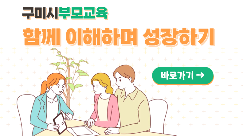 위키포키 성장 검사 부모 교육 신청