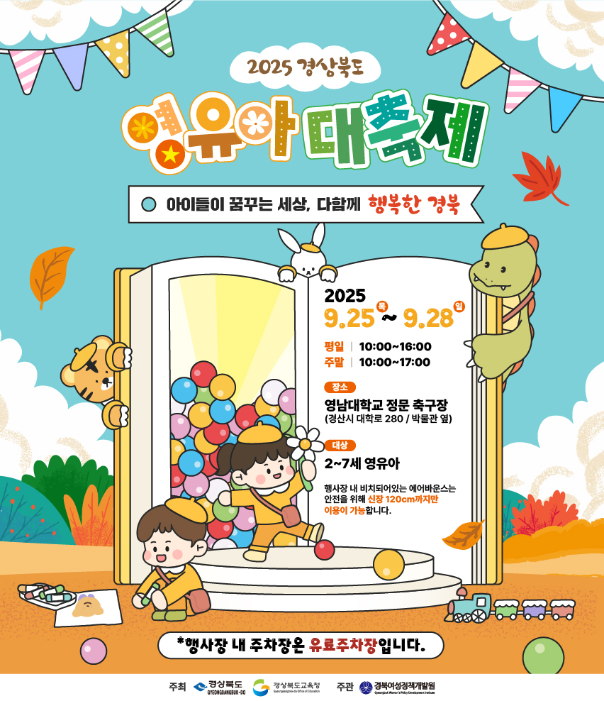 축제
