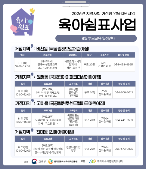 육아쉼표 부모교육