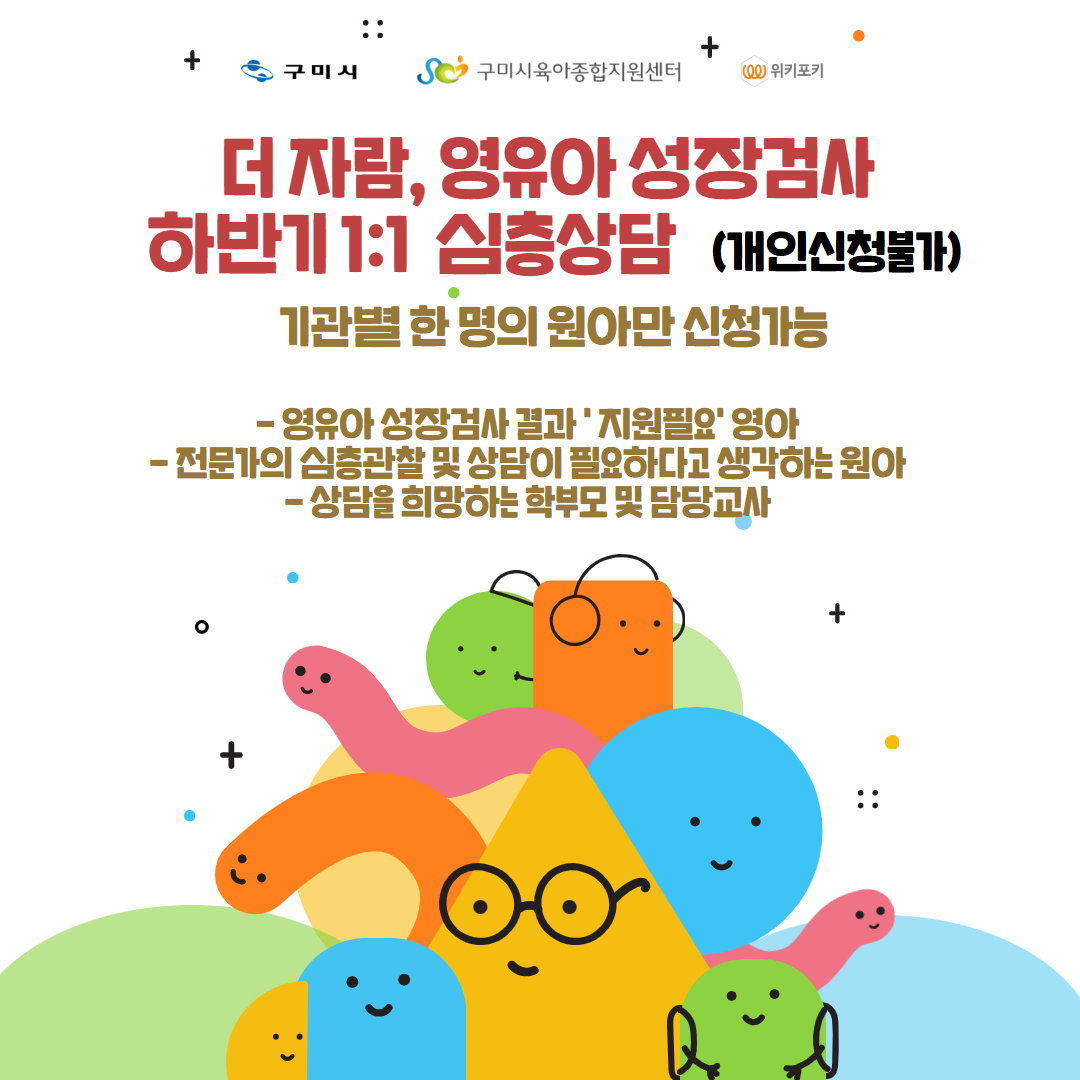 1:1영유아 심층상담